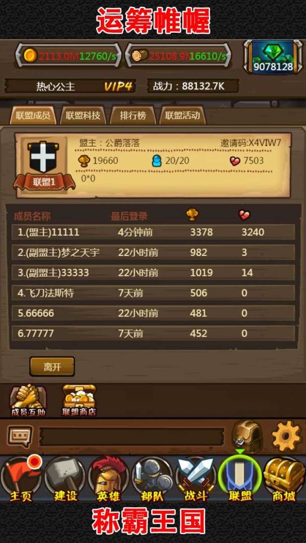 啪啪军团游戏截图