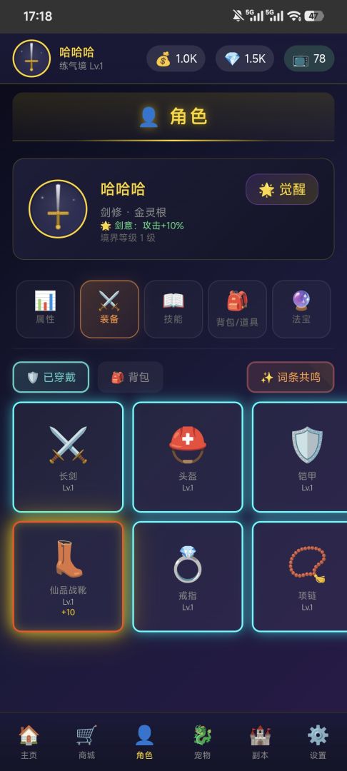 问道之路游戏截图