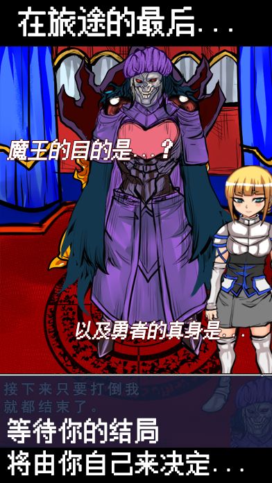 魔王瞒着勇者藏起了圣剑游戏截图