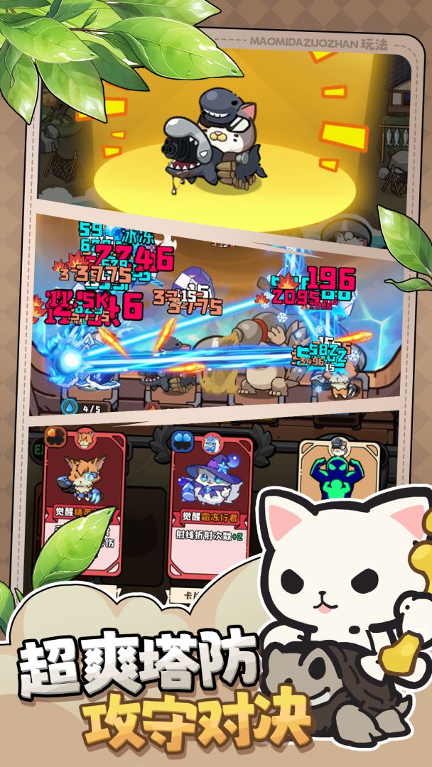 猫咪大作战游戏截图