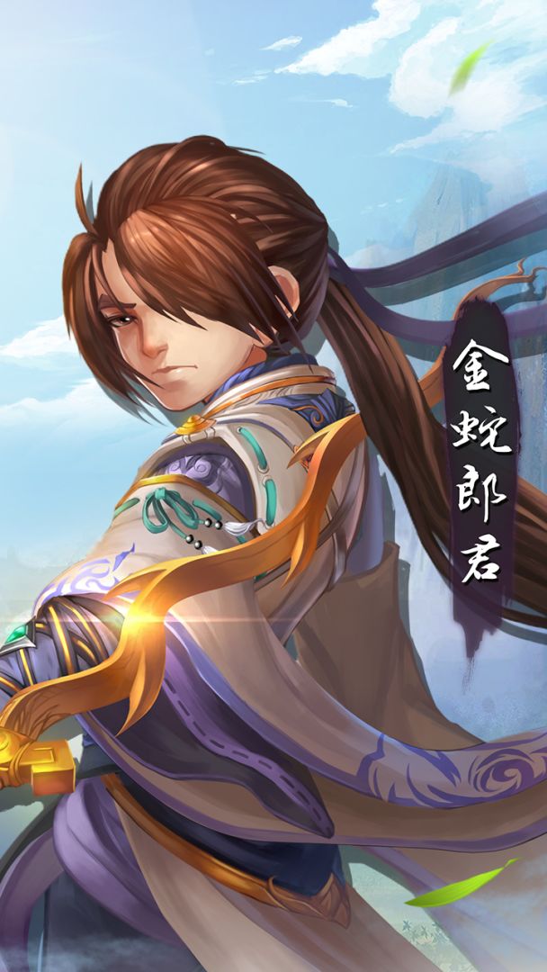 碧血剑游戏截图