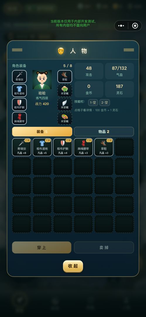 仙田物语游戏截图