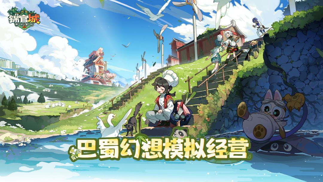 代号:锦官城奇妙冒险(TapTap测试版)游戏截图