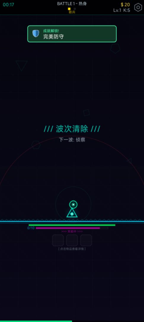 几何防线游戏截图