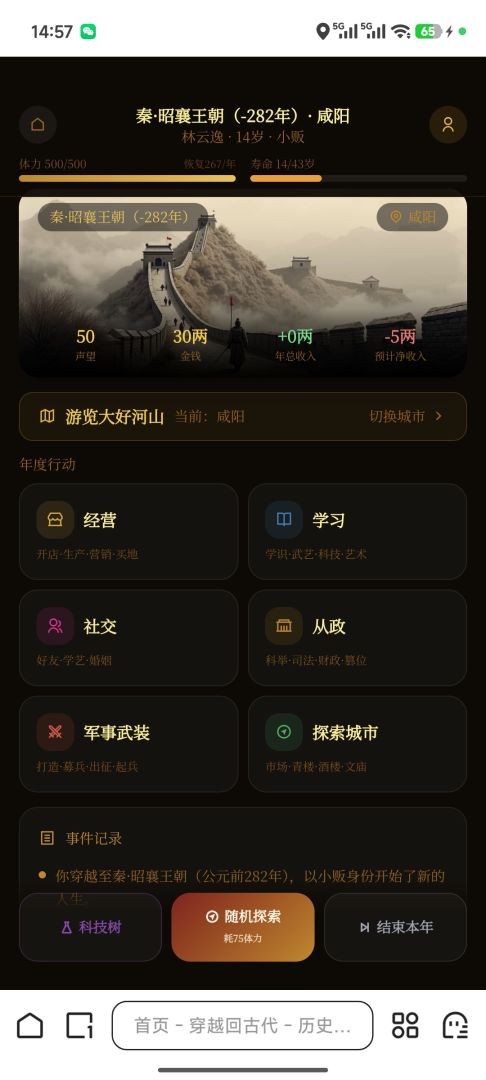 穿越回古代游戏截图