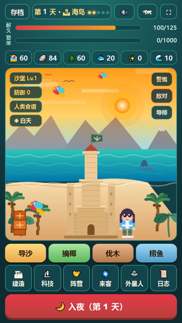 沙堡模拟器游戏截图