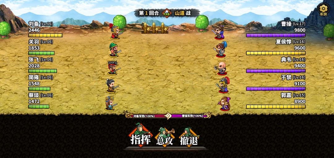 吞食蜀战天下游戏截图