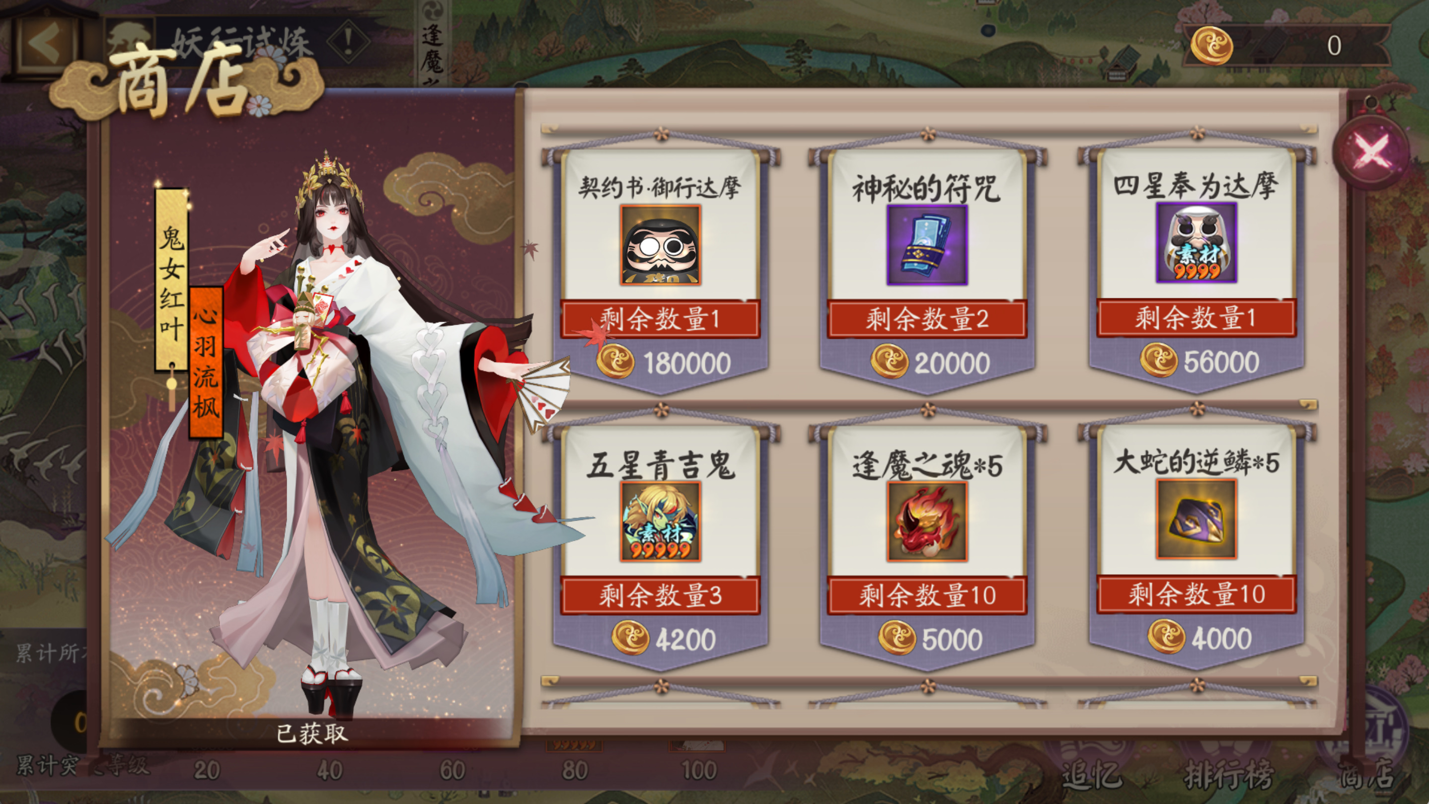 鬼女红叶新皮肤「心羽流枫」上线