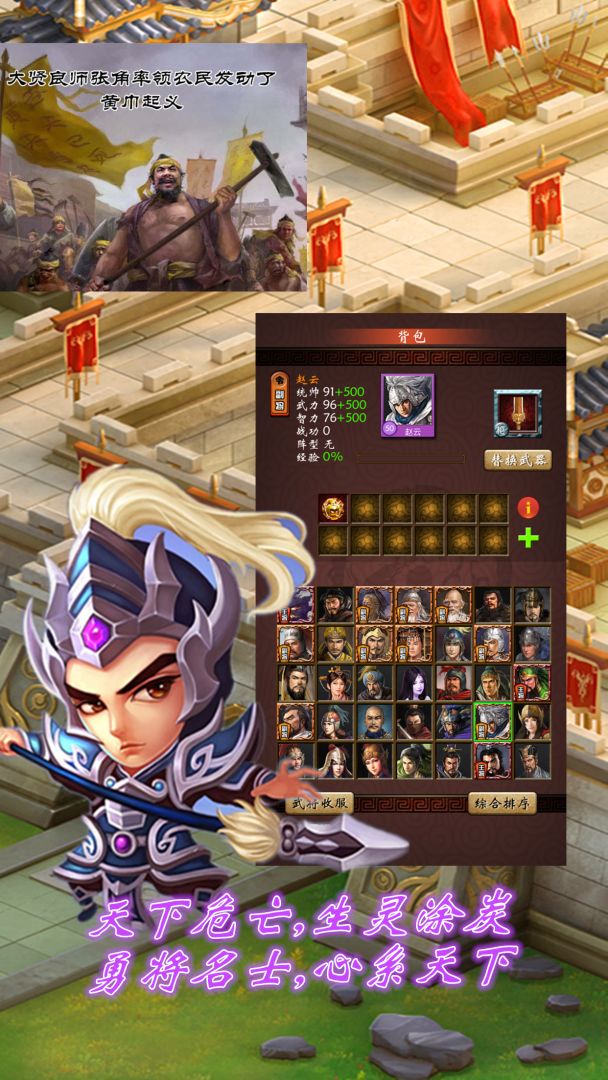 末日三国志游戏截图