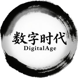 数字时代