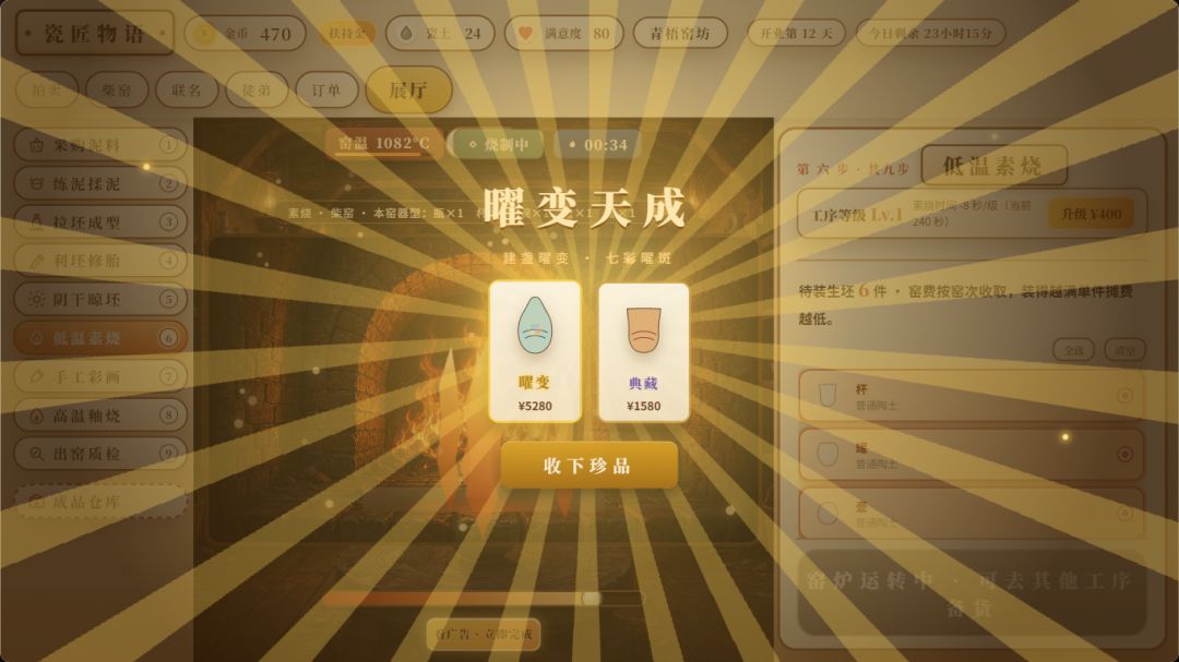 我开了家陶瓷厂游戏截图