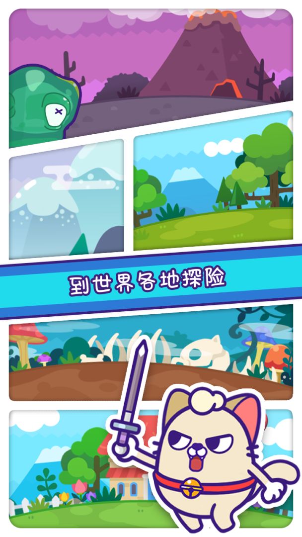 艾格猫大冒险游戏截图