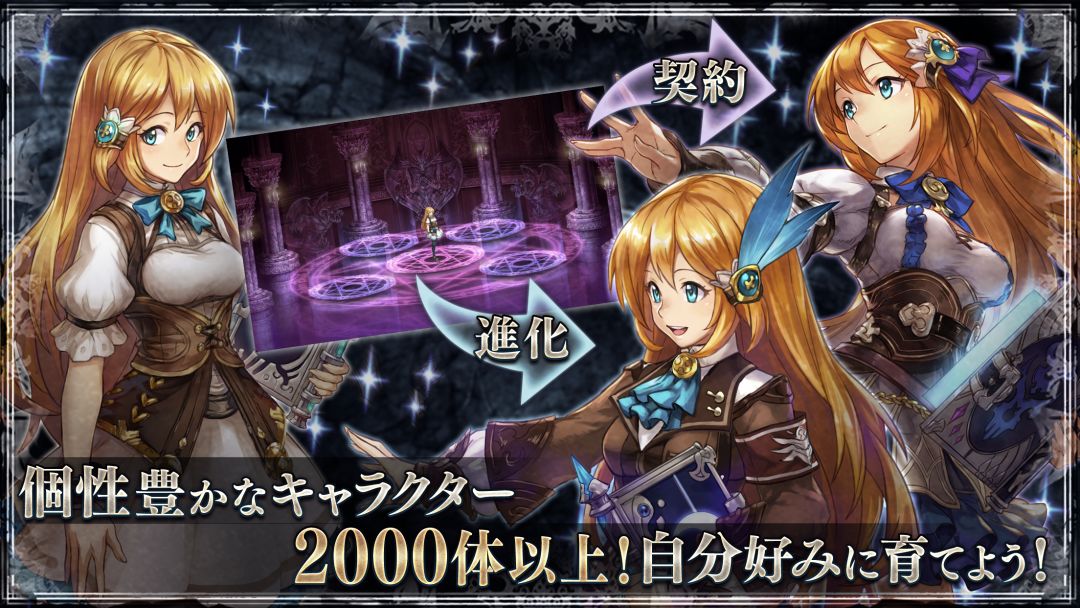 幻獣契約クリプトラクト游戏截图