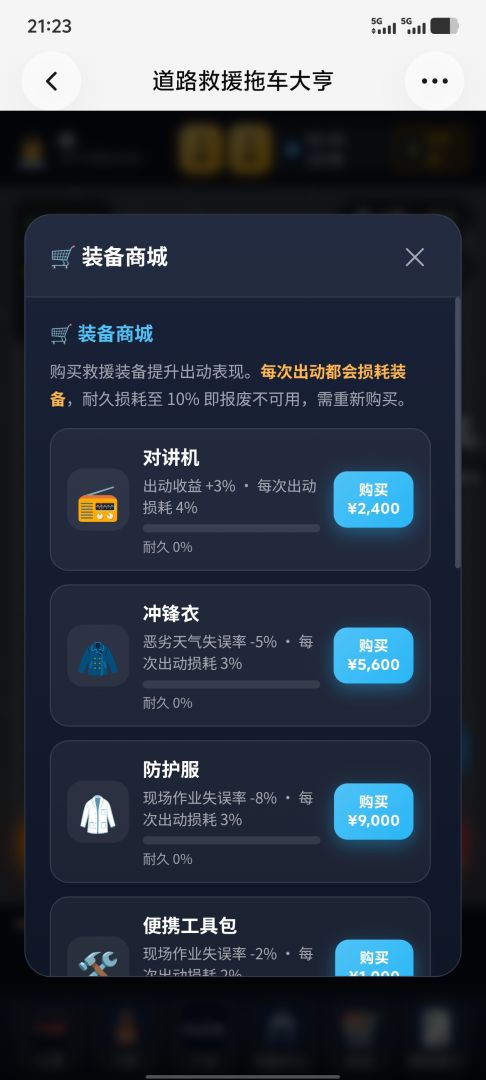 道路救援模拟器游戏截图