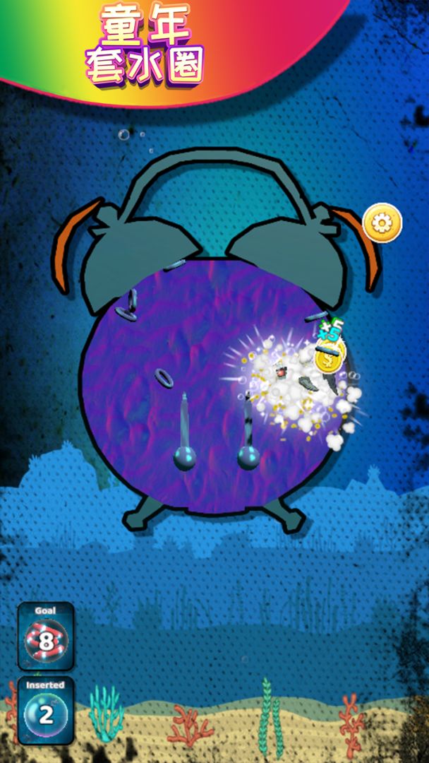 童年套水圈游戏截图