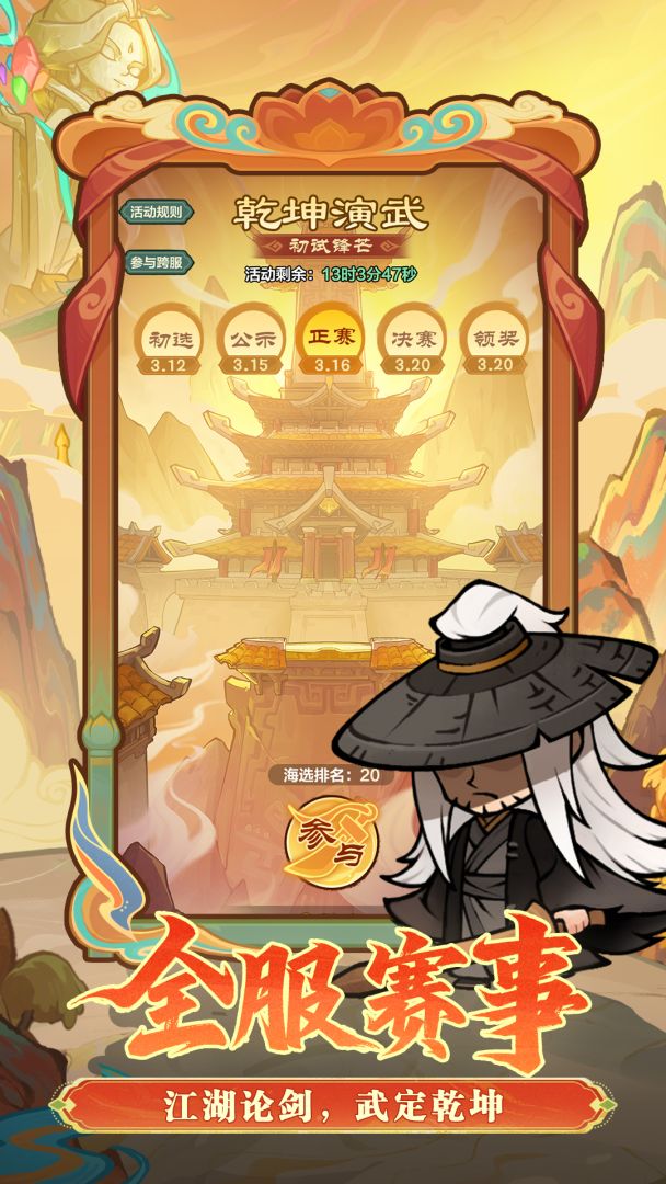 小小英雄游戏截图