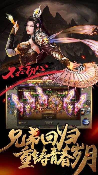 传奇霸者-上线不服就干游戏截图