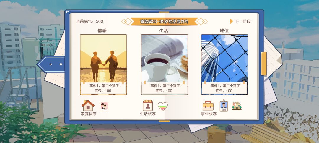 我们的大学之求学生涯游戏截图