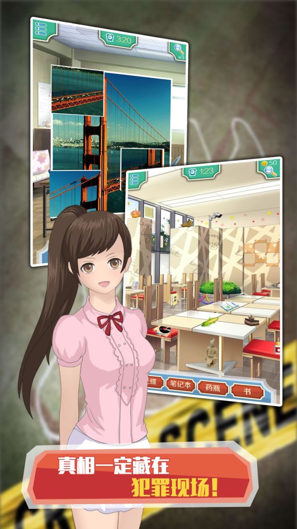 侦探大明星:名侦探元芳游戏截图
