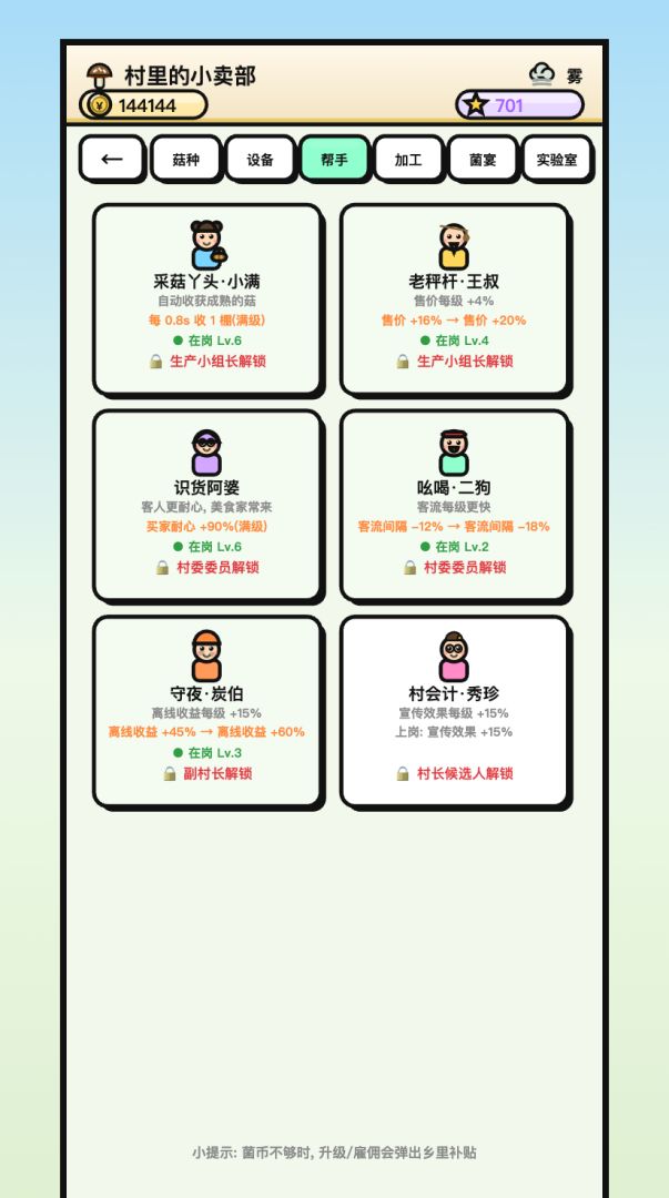 下一任村长游戏截图