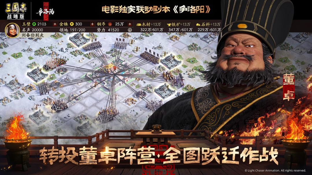 三国志·战略版游戏截图
