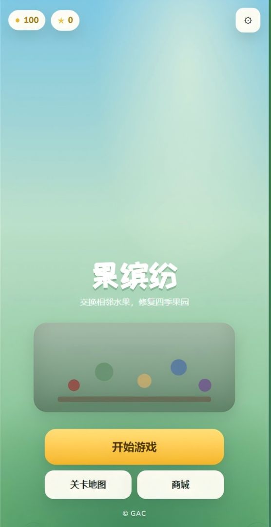 果缤纷消消乐游戏截图
