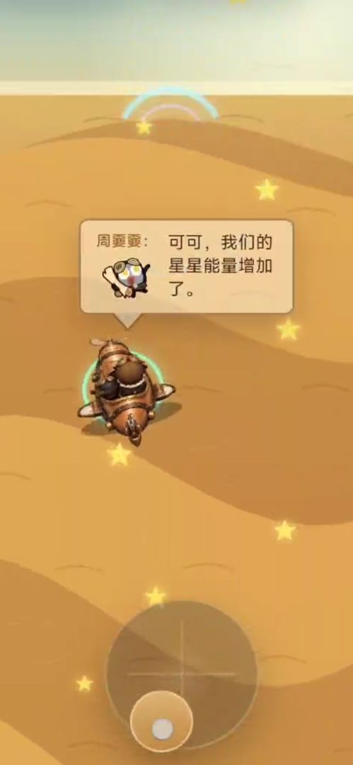 可可嫑嫑星际探险游戏截图