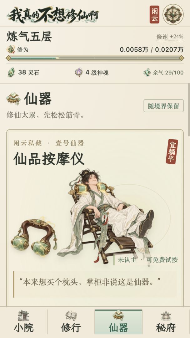 我真的不想修仙啊游戏截图