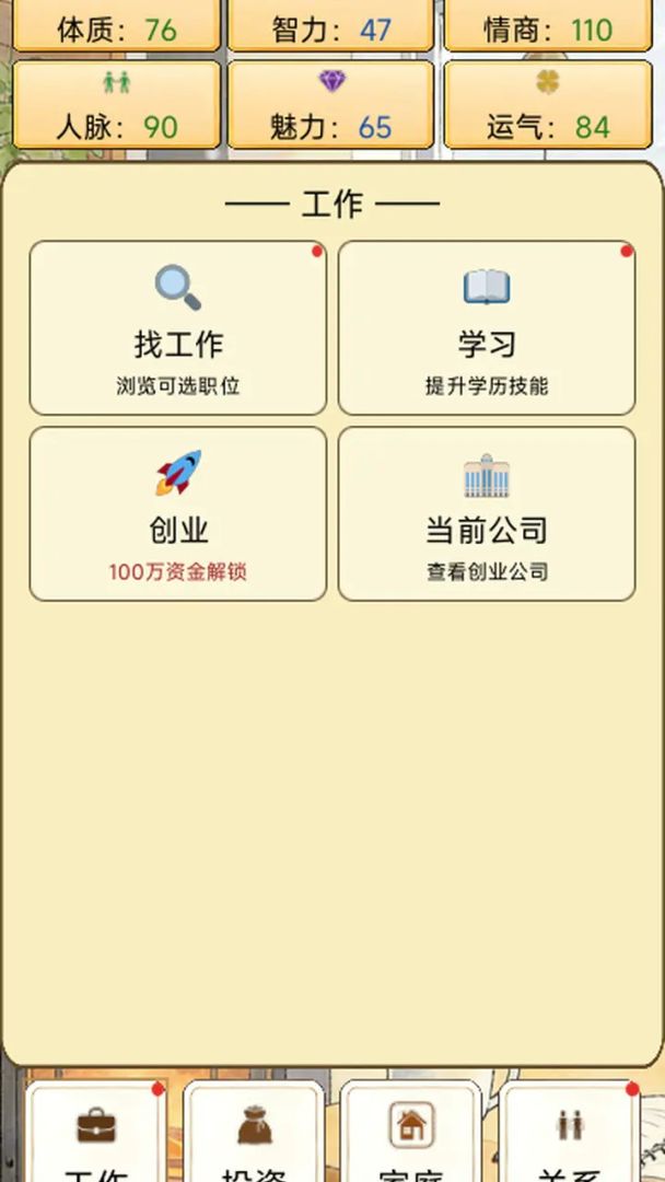 人间百十载游戏截图