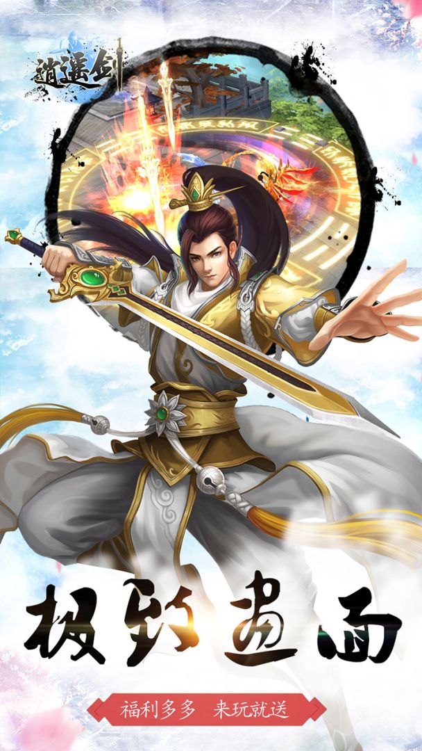 逍遥剑游戏截图
