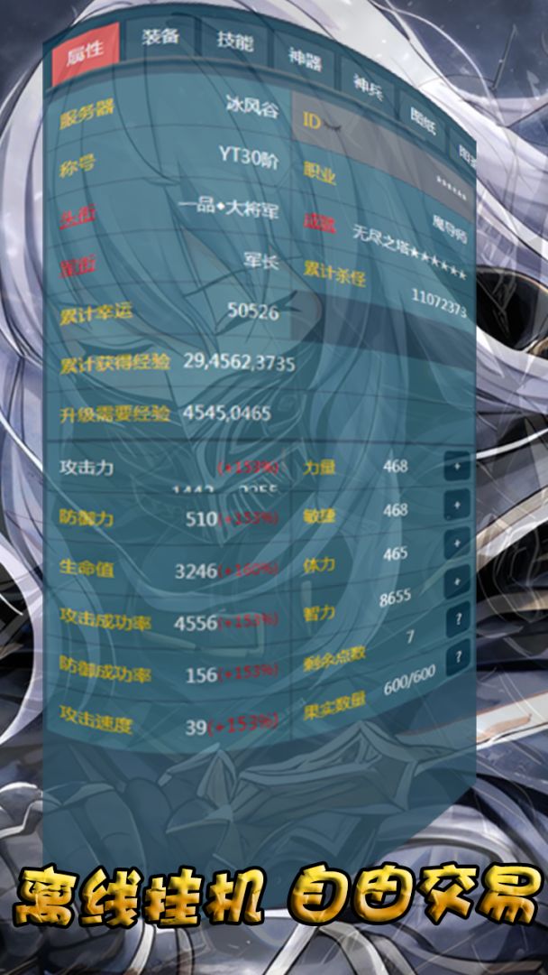 放置之旅游戏截图