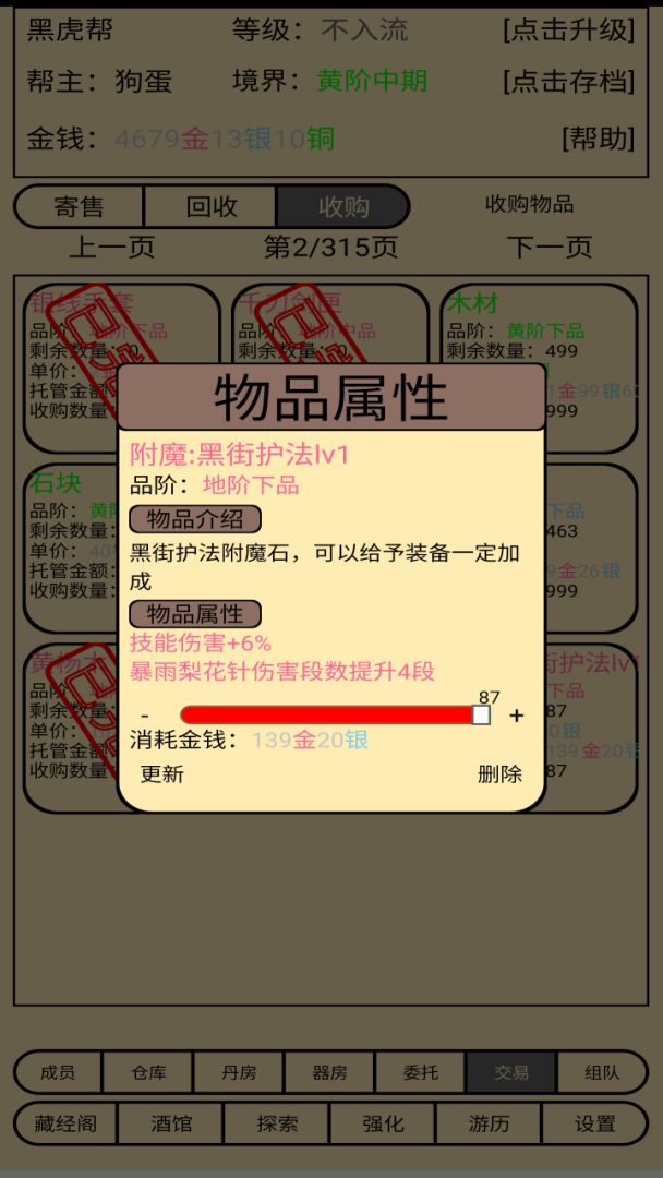 帮派养成（TapTap测试版）游戏截图