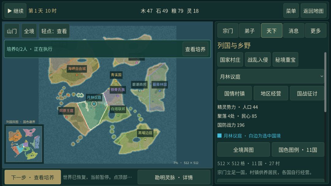 山海宗门游戏截图