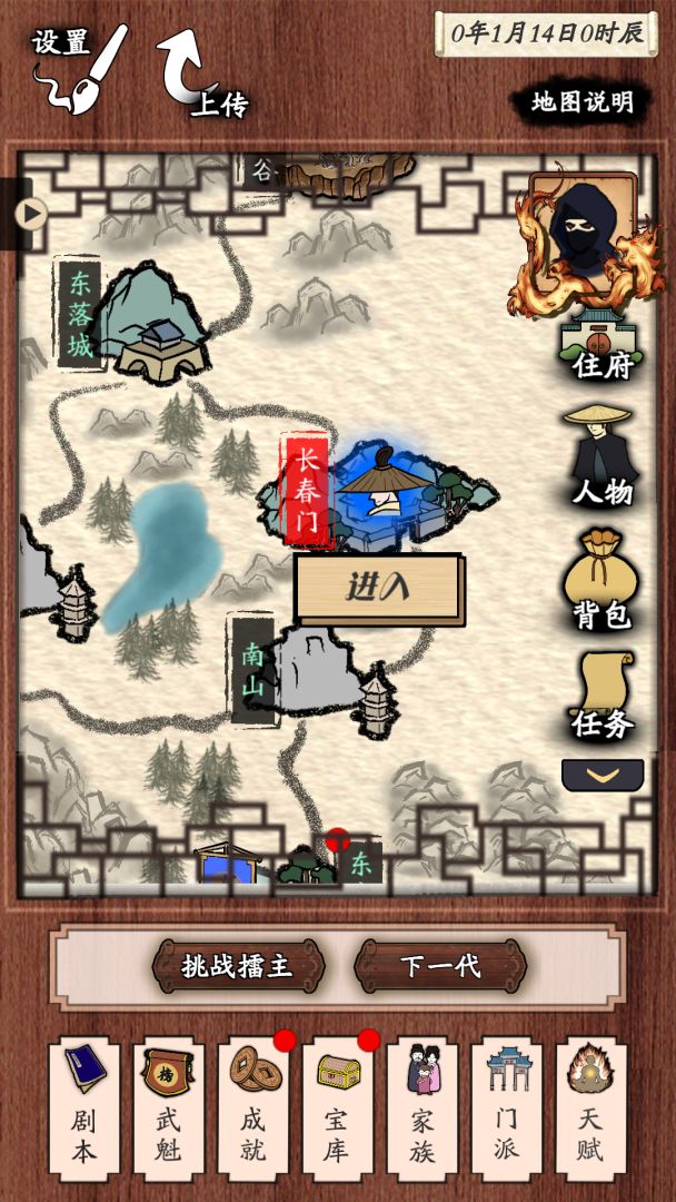 新侠客录游戏截图