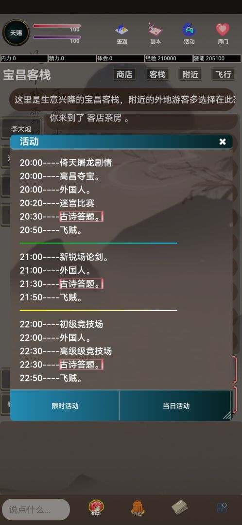 锦鲤江湖游戏截图