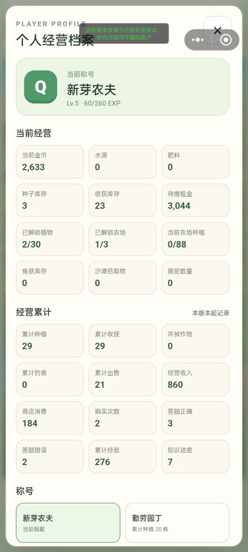 萌萌农场游戏截图