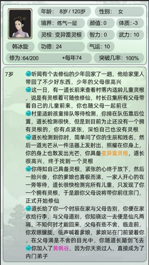 轮回修仙模拟器游戏截图