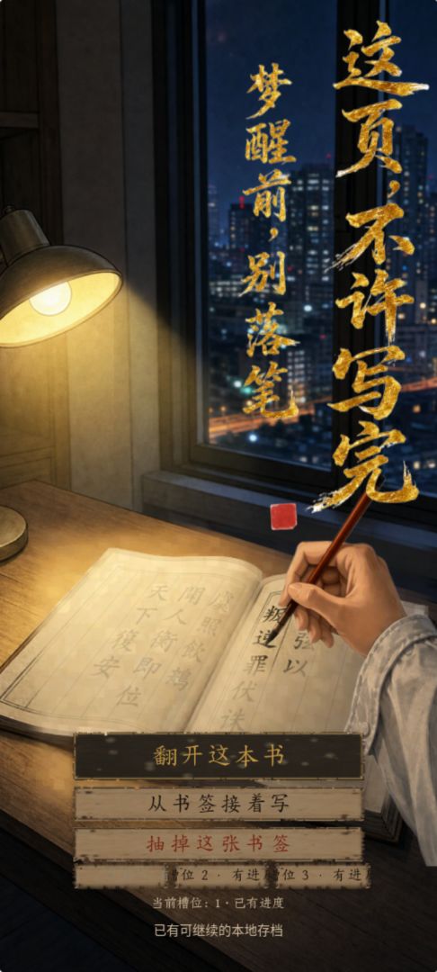 这页,不许写完游戏截图