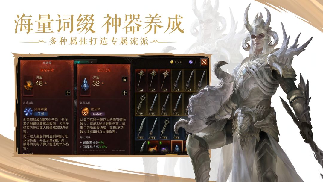 暗黑破坏神：不朽游戏截图