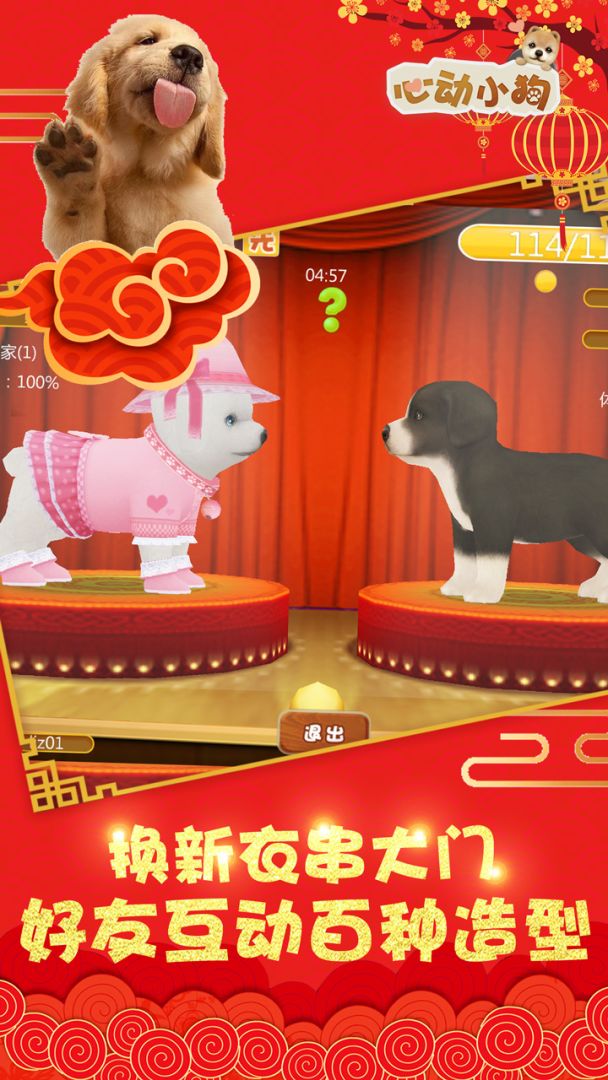心动小狗游戏截图