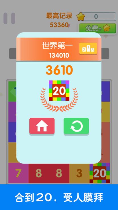 点我加一-超越1024,1010的数字消除游戏游戏截图