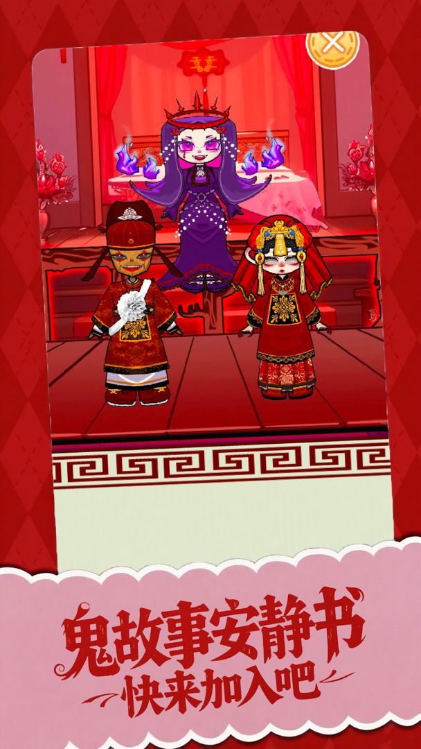 鬼故事安静书游戏截图