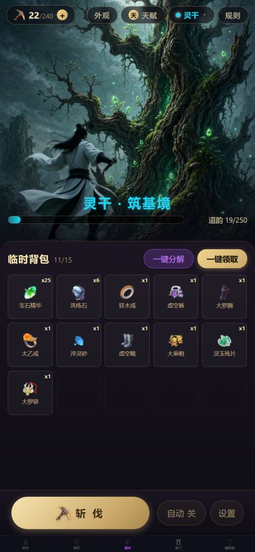 成仙只为她游戏截图