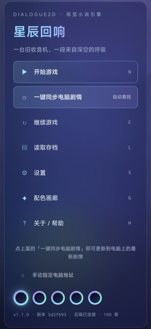 星辰回响游戏截图
