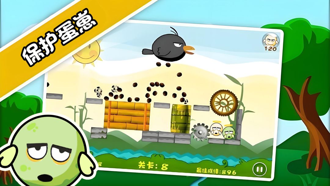 蛋蛋危机游戏截图