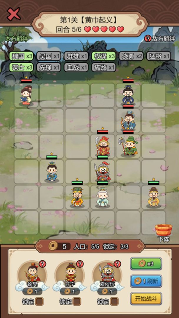 三国棋缘游戏截图