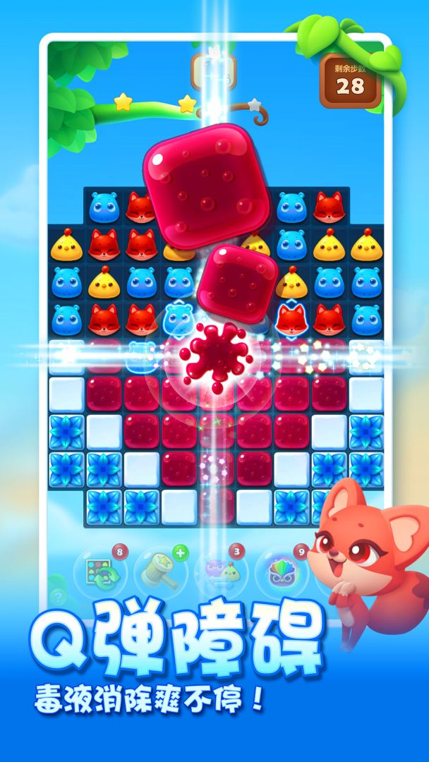 开心消消乐游戏截图