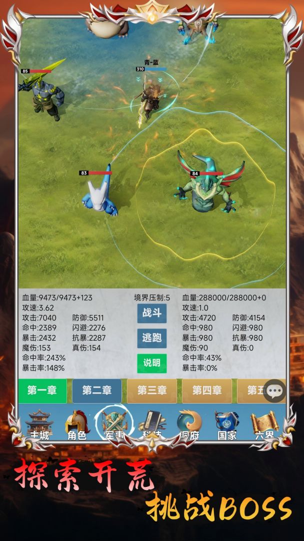 修仙文明放置：从部落到神国游戏截图