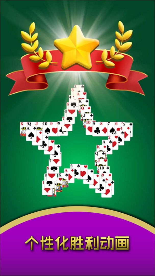 纸牌大接龙游戏截图