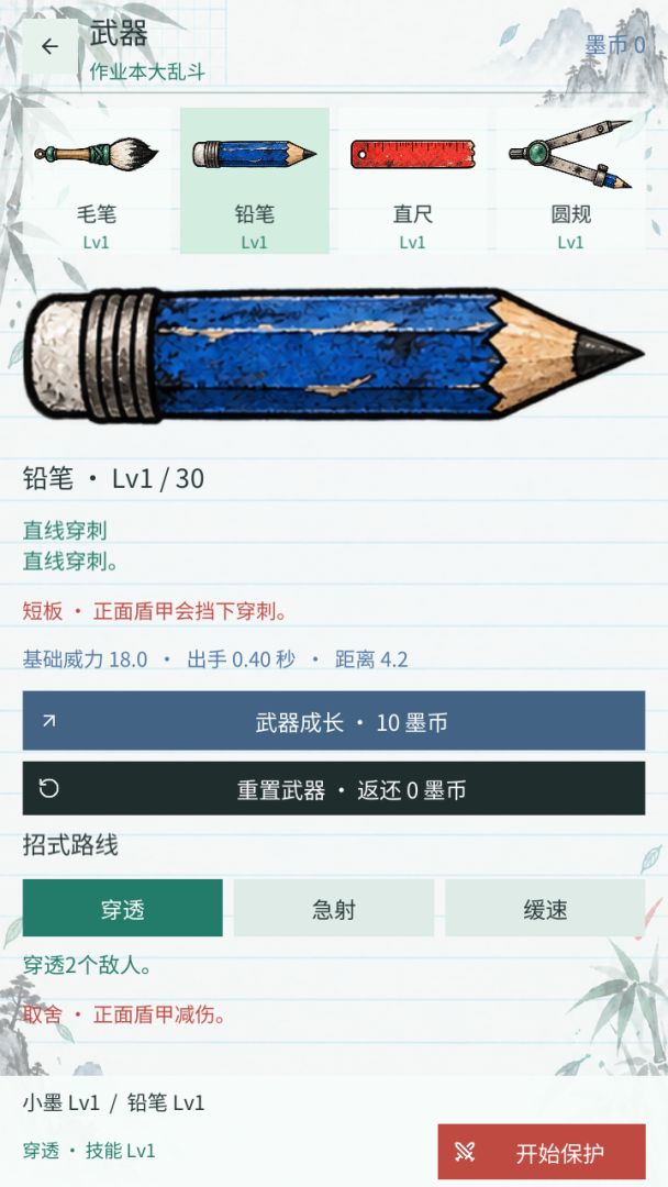 作业本大乱斗游戏截图